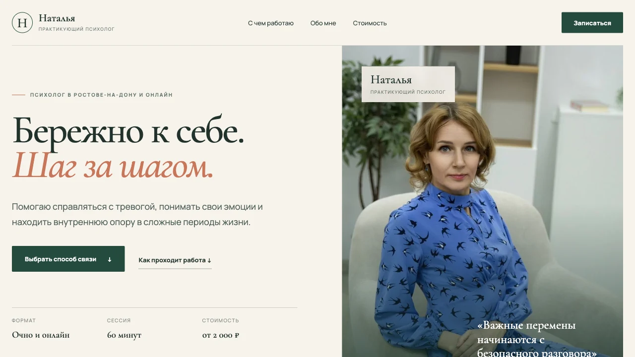 Psychologist Natalya Website